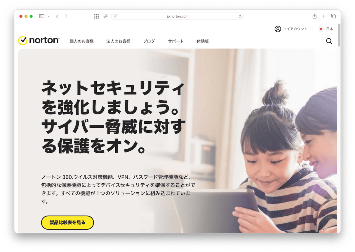 ノートン 360