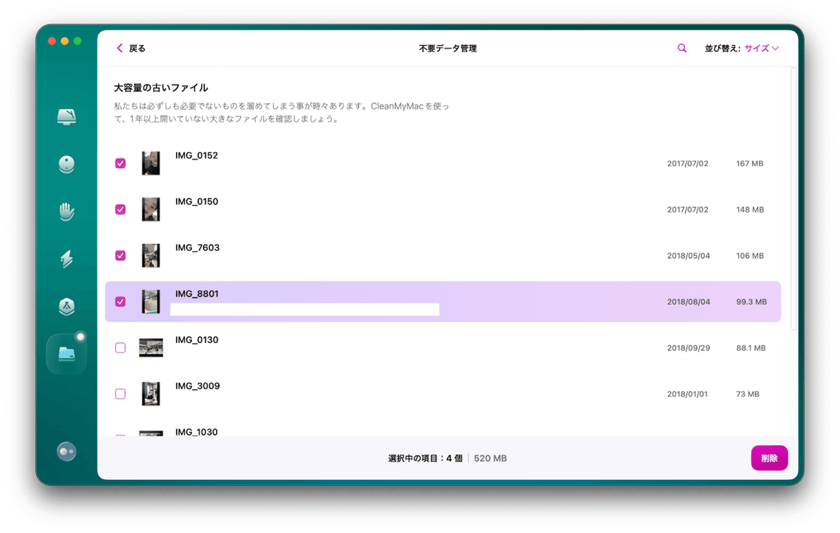 大容量 &古いファイルが見つかると推奨項目として表示されるので「確認」ボタンをクリックします