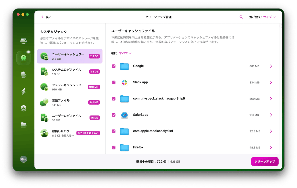 システムジャンクを削除する