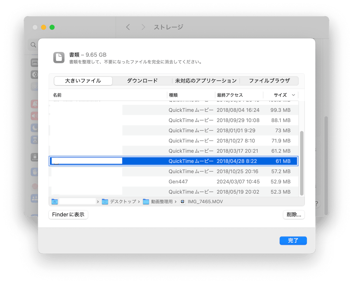 Macのストレージを使い不要なファイルを削除