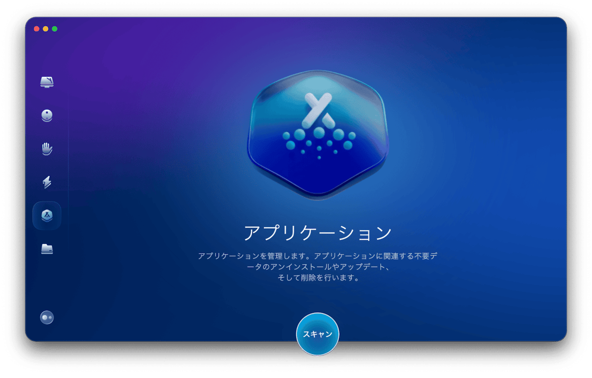 Macにインストールして、アプリを起動する