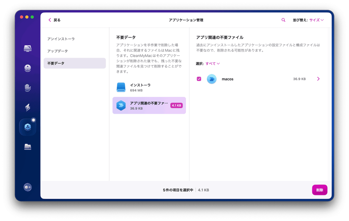 右下の「削除」ボタンをクリックする