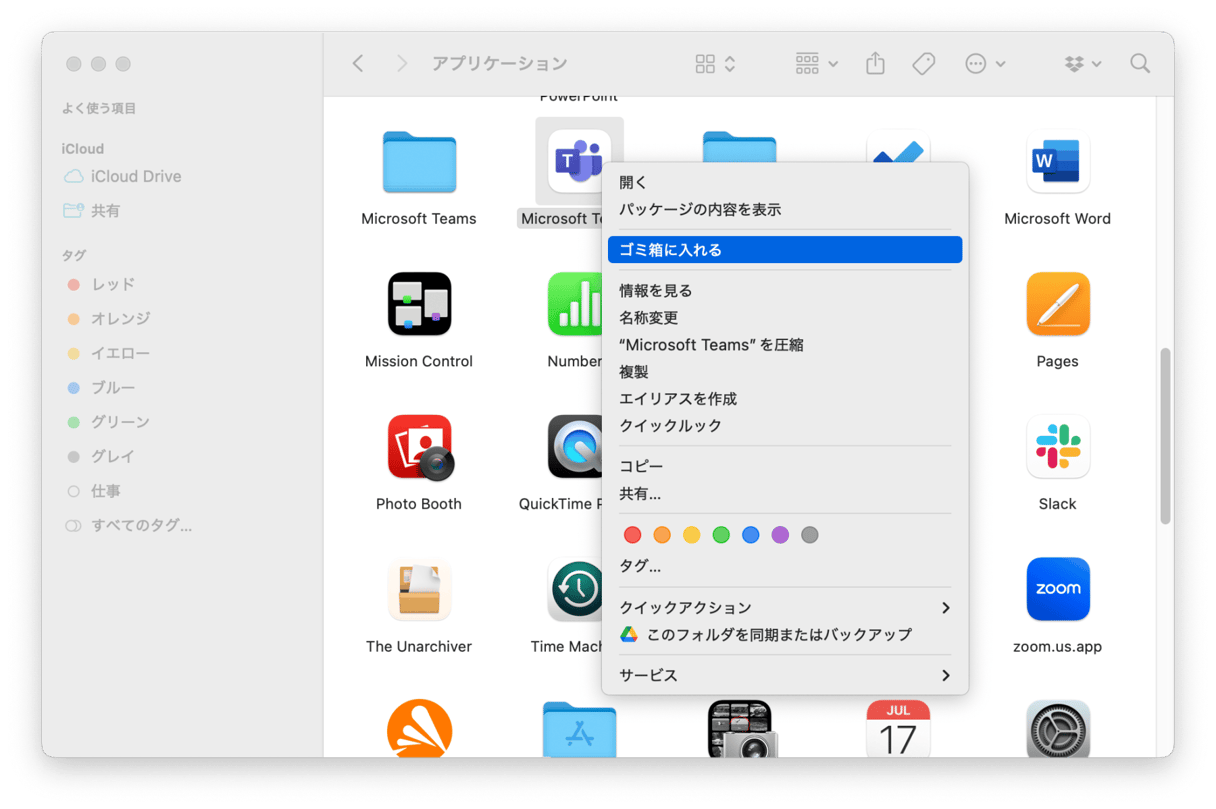 Macでアプリをアンインストールする手順