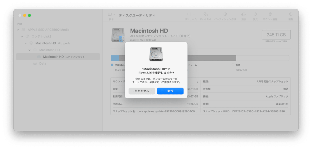 ディスクユーティリティを利用したアクセス権の修復