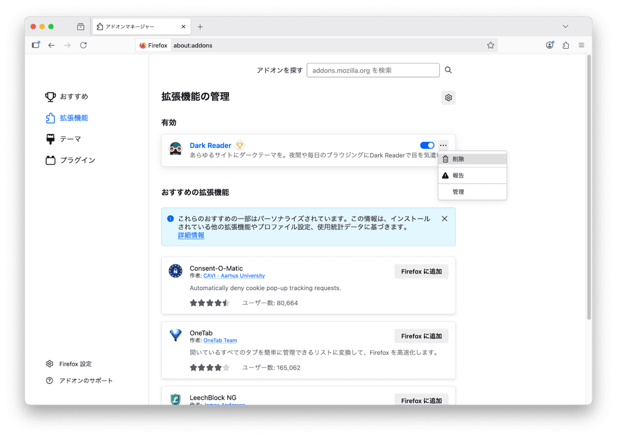 Firefoxの場合