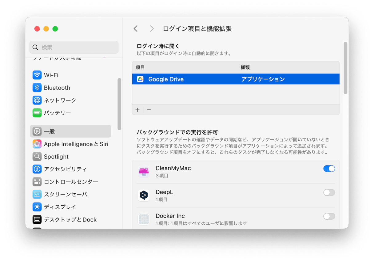 不審なログイン項目を削除する