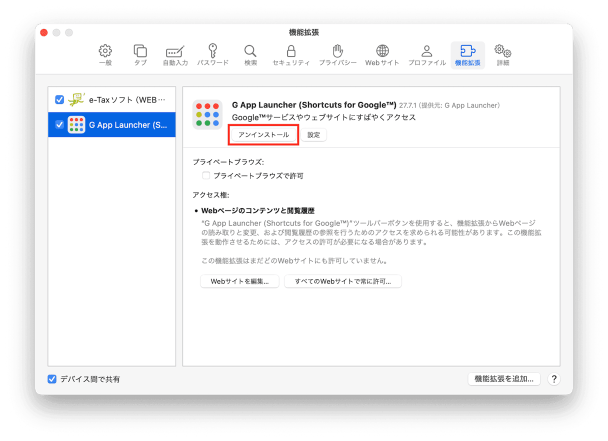 Safariの場合