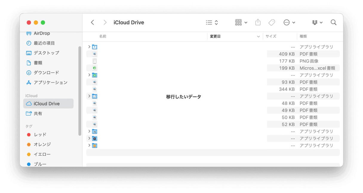 古いMacでFinderのiCloud Driveに移行したいデータを保存しておきます