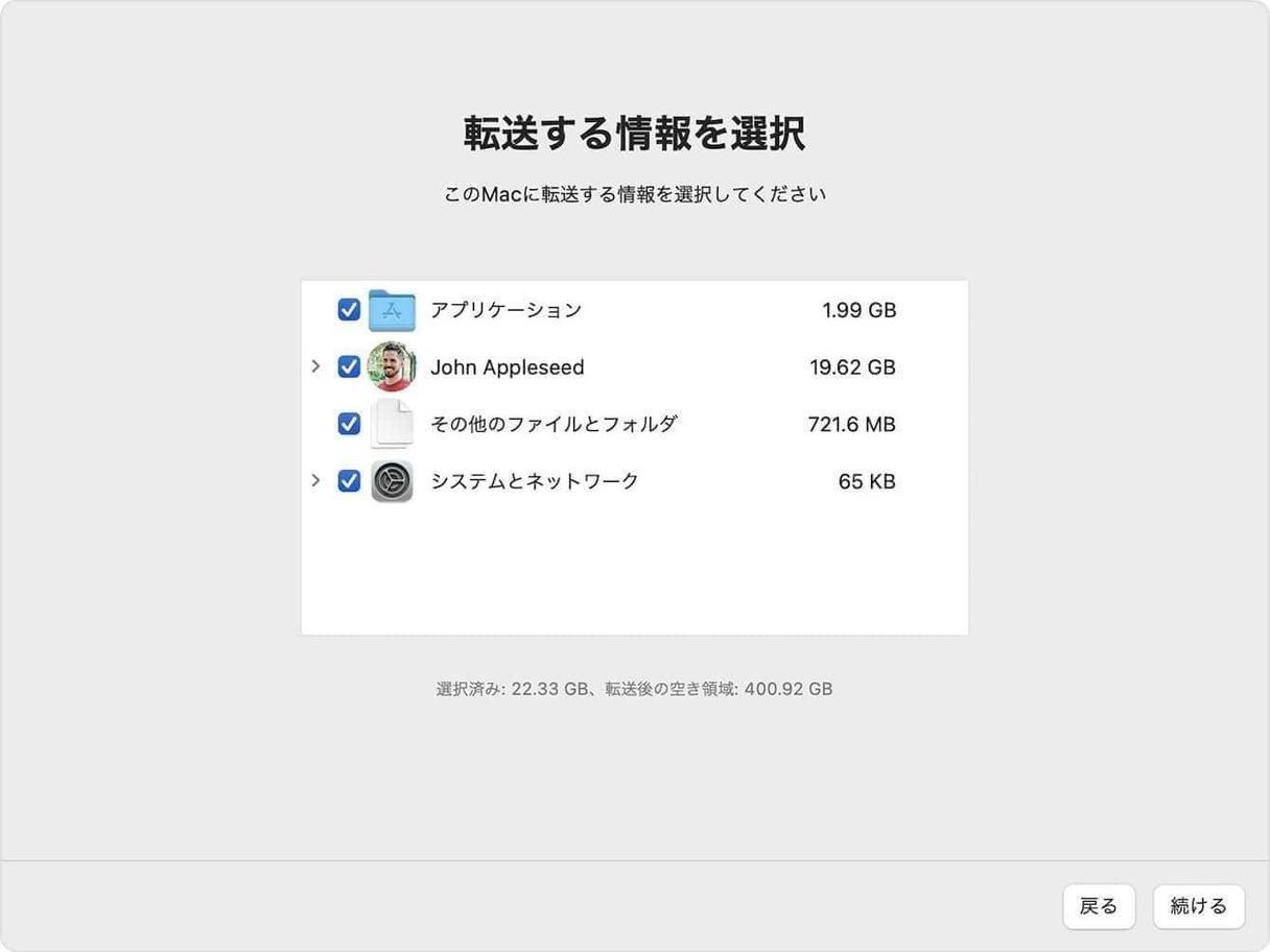 転送する情報にチェックを入れ「続ける」をクリックします