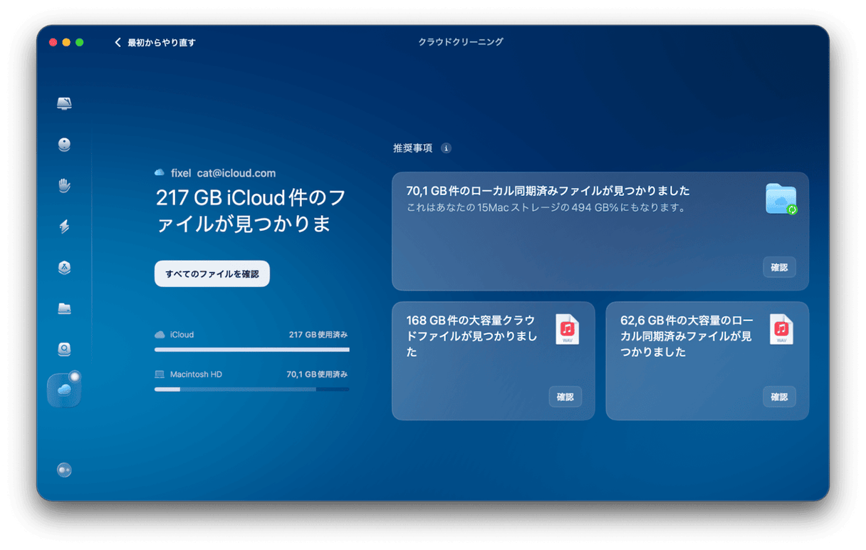 サイドバーから「クラウドのお掃除」を選択します