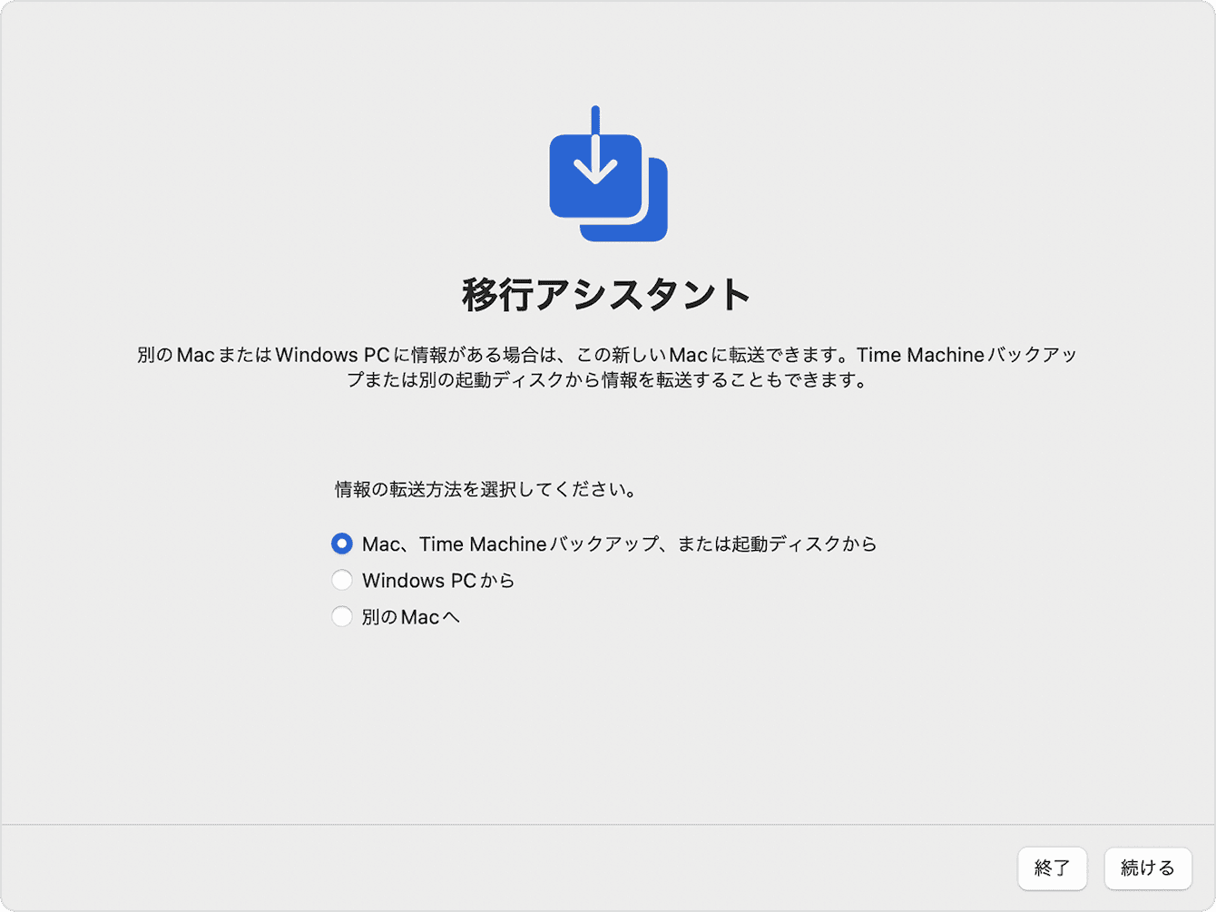 情報の転送方法を「Mac、Time Machineバックアップ、または起動ディスクから」を選び、「続ける」をクリックします