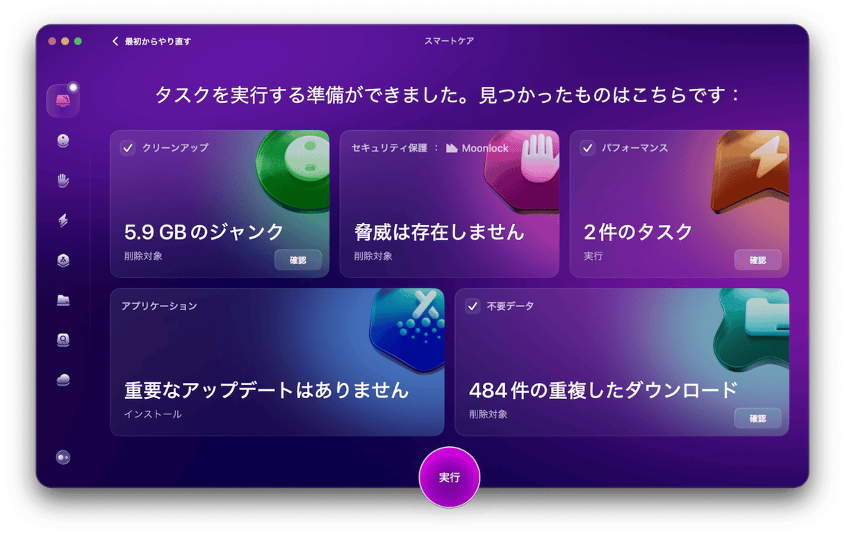 「スマートケア」を選び「スキャン」を実行します