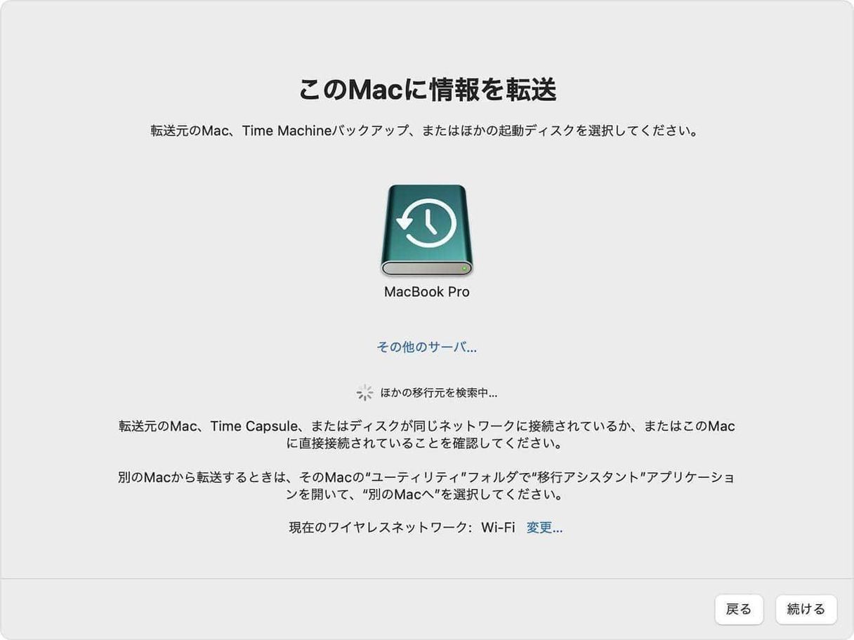 「Time Machineバックアップ」を選択して「続ける」をクリックします