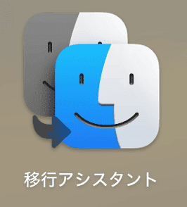 移行アシスタントを使用してMacのデータを移行する方法