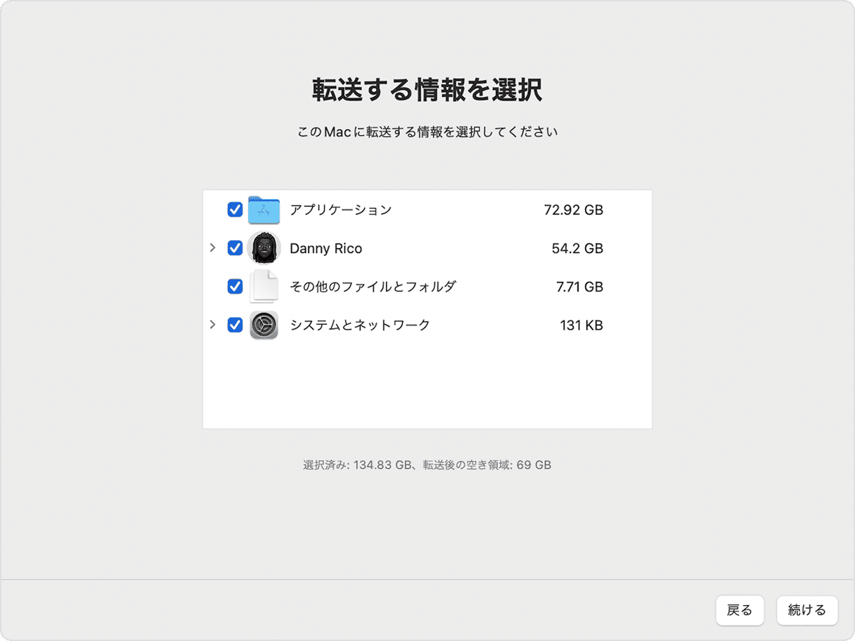 新しいMacで転送する情報を選択して、「続ける」をクリックします