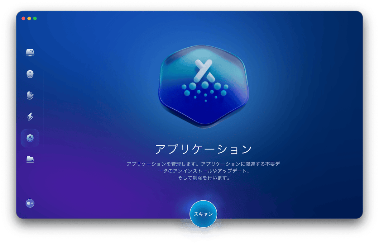 画面上の指示に従ってMacにインストールして、アプリケーションフォルダから起動します