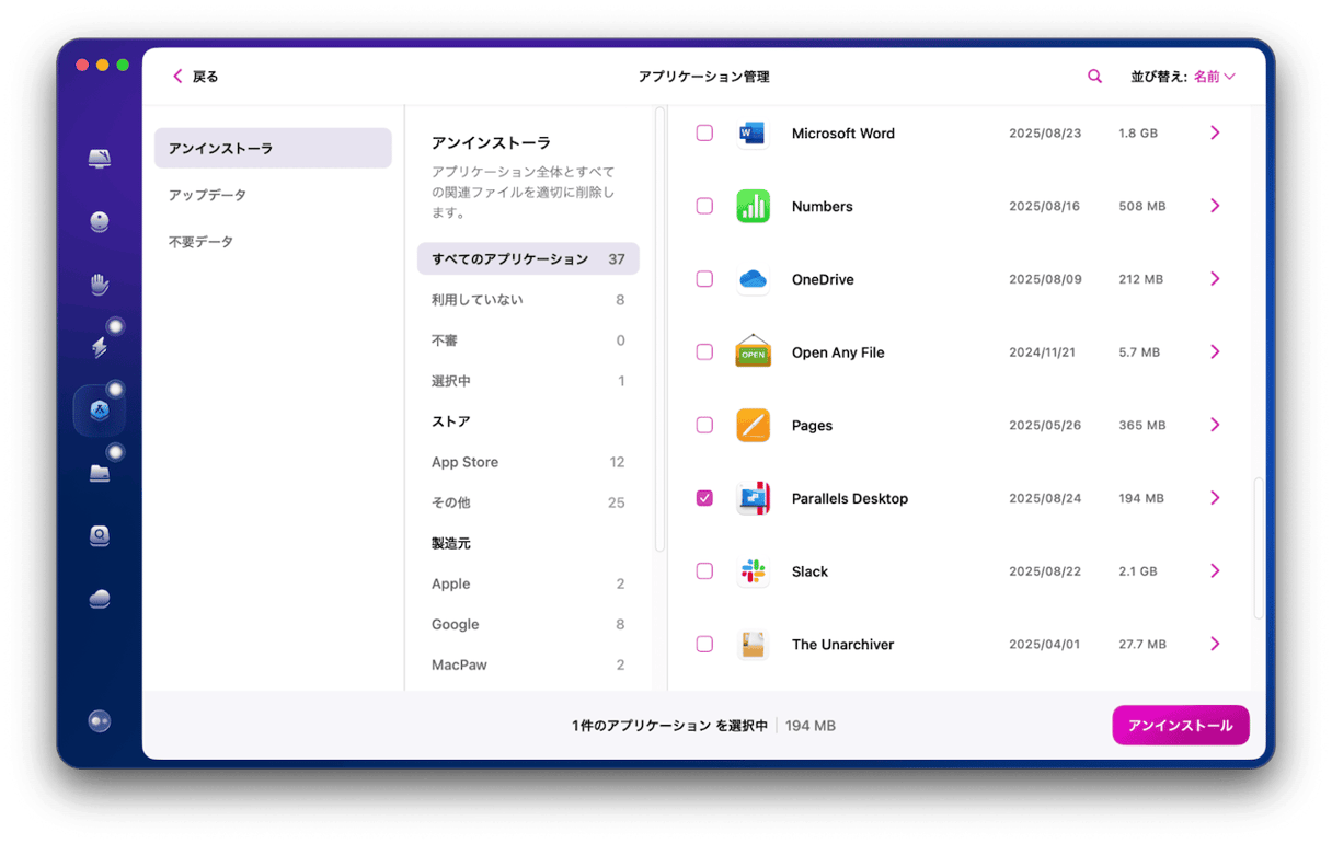 専用ソフトを用いた自動でのアンインストール方法