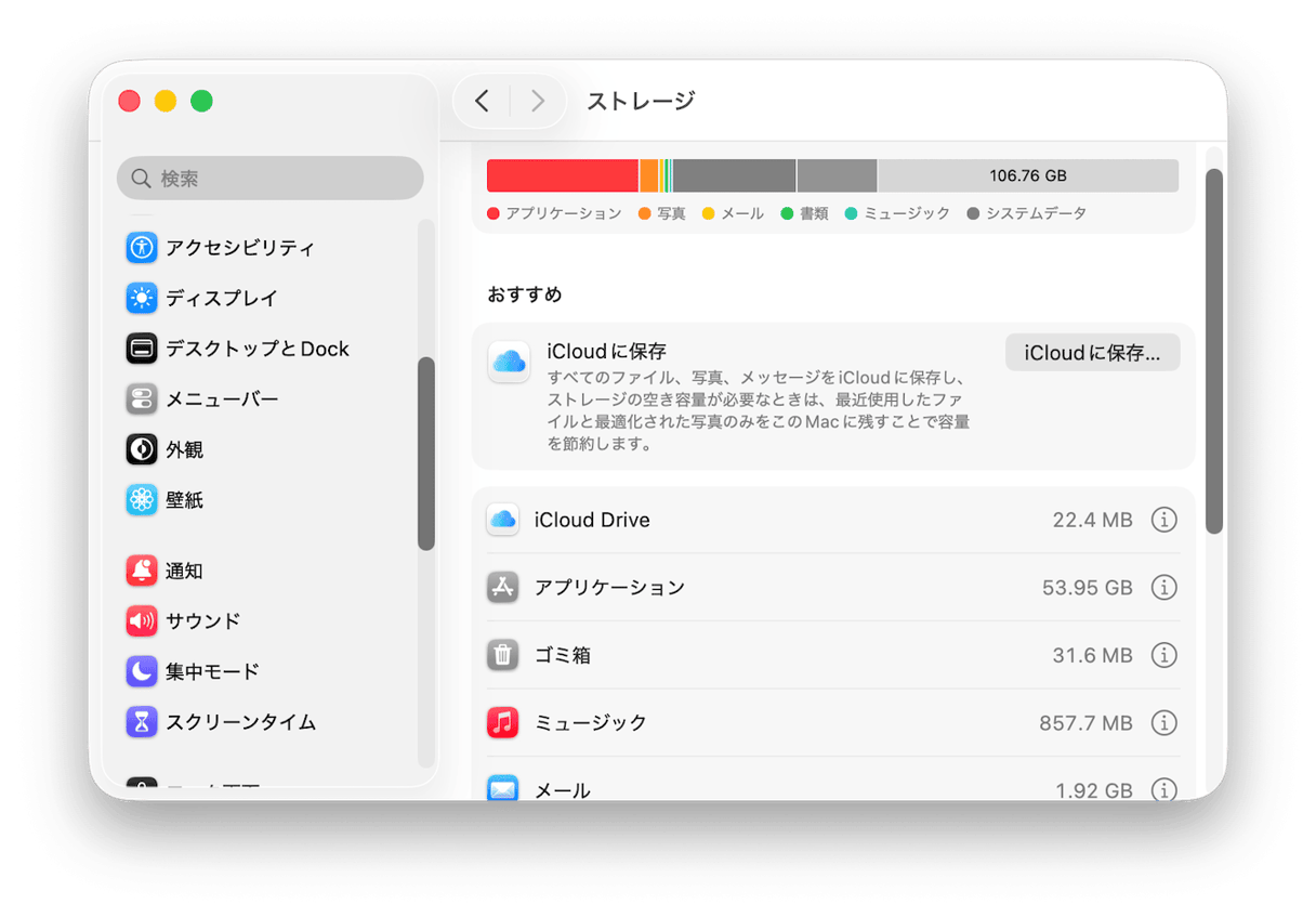 Macのストレージ空き容量を増やす