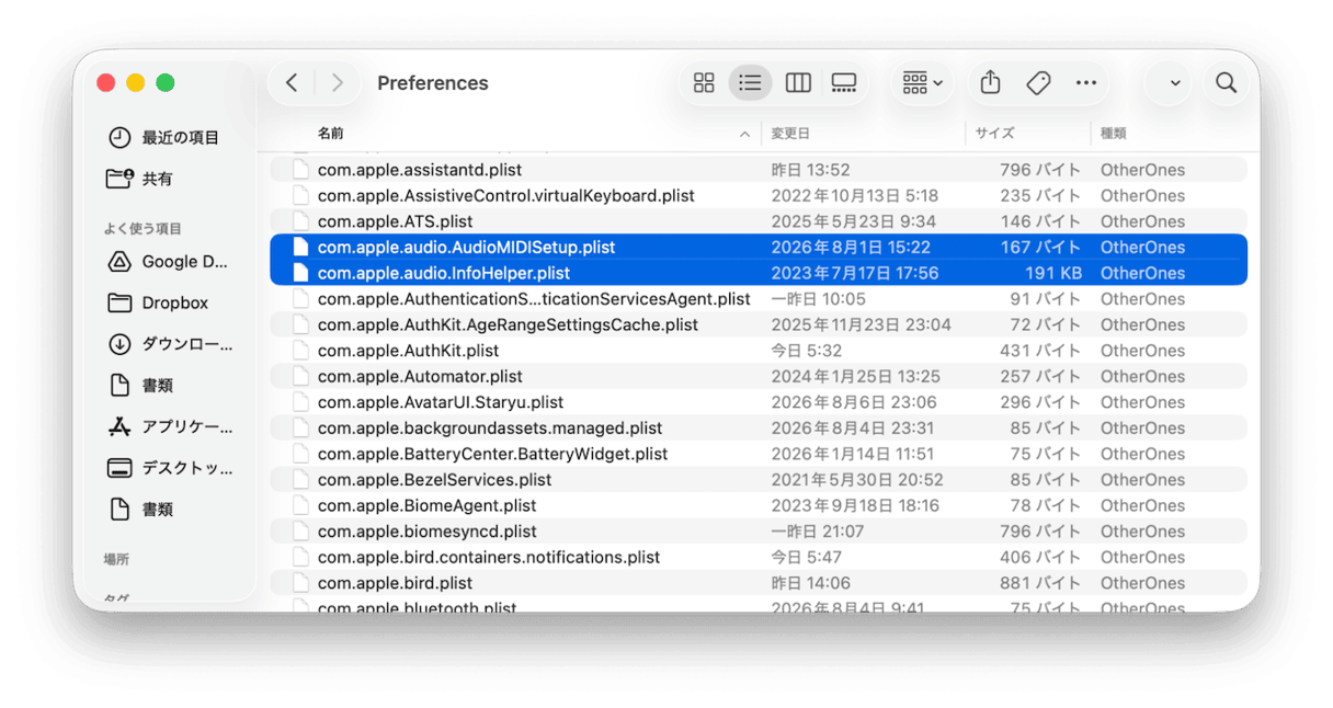 com.apple.audio から始まるファイルをゴミ箱へ移動