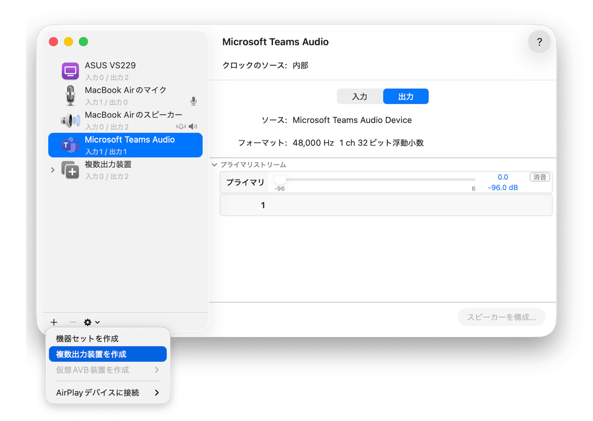 仮想オーディオドライバを使う