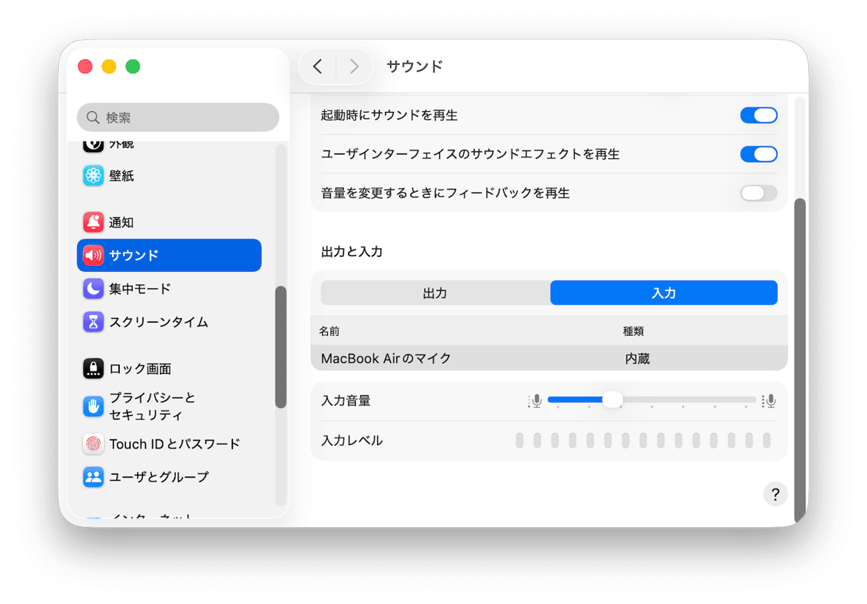 サウンド設定を確認する