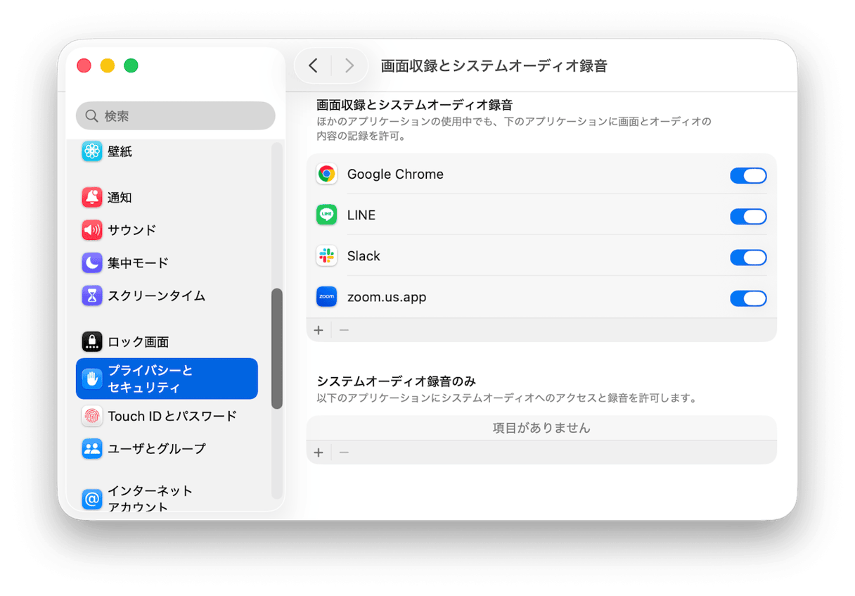 画面収録の権限を確認