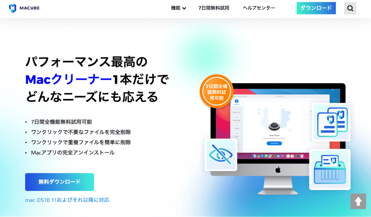 Macube：Macの多機能クリーナー