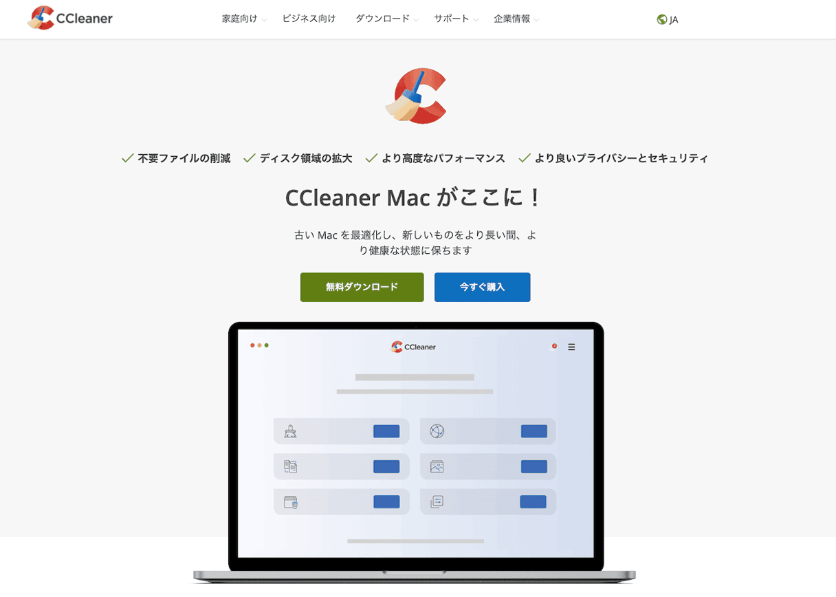 CCleaner for Mac：シンプル操作で使いやすい