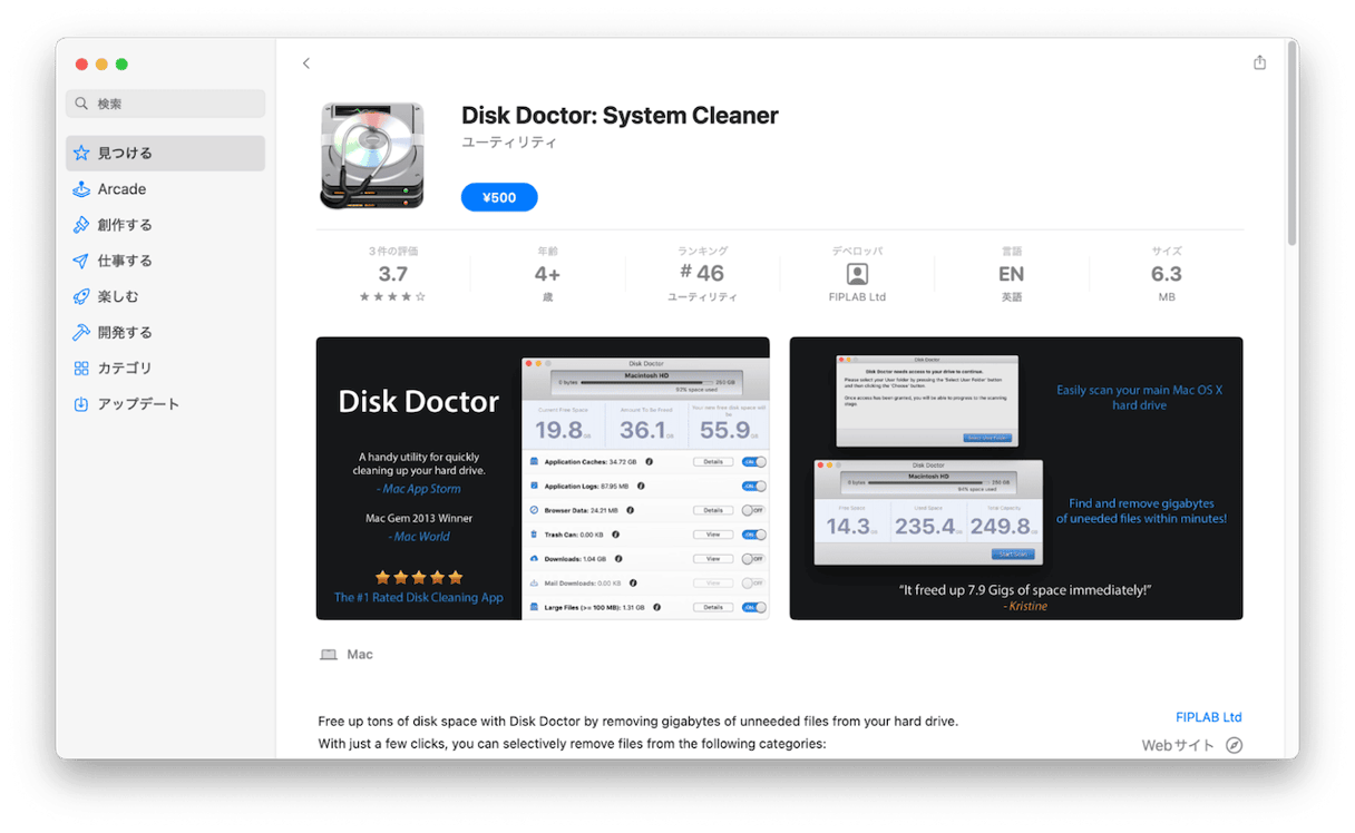 Disk Doctor：トライしやすい価格