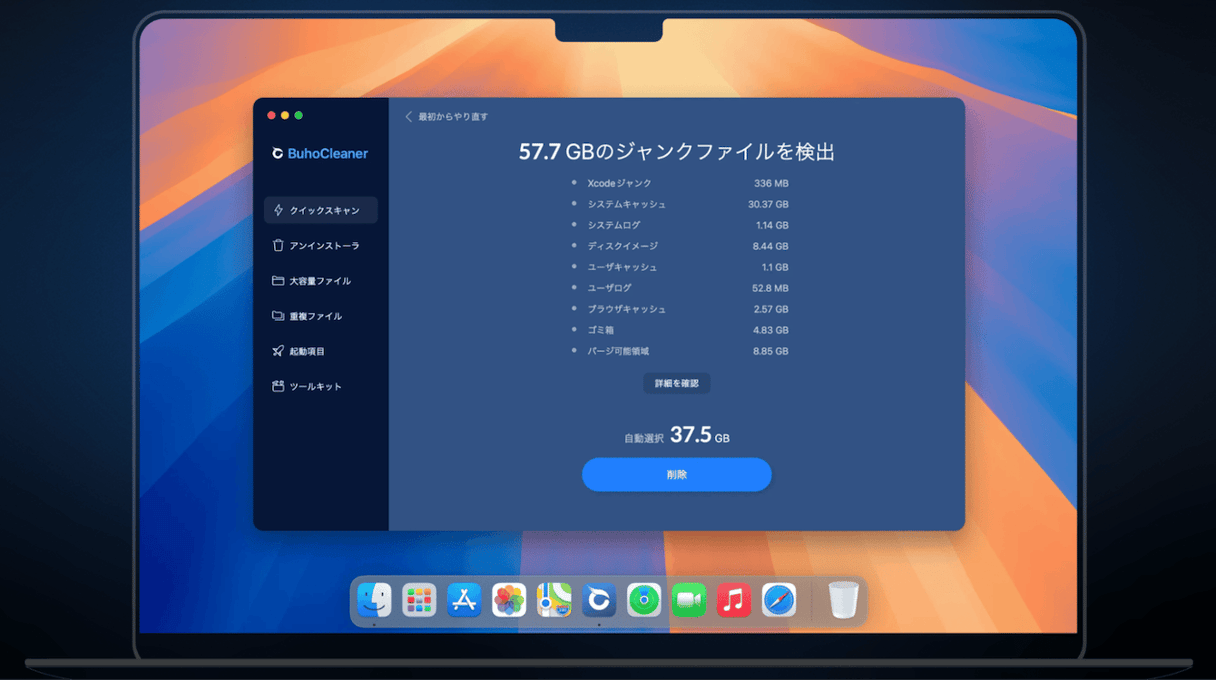 BuhoCleaner：手頃な価格が魅力
