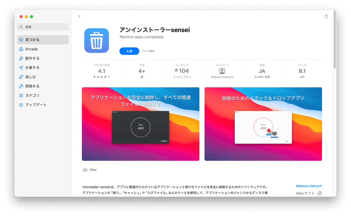 アンインストーラーsensei：ジャンクファイルなしでアプリ削除
