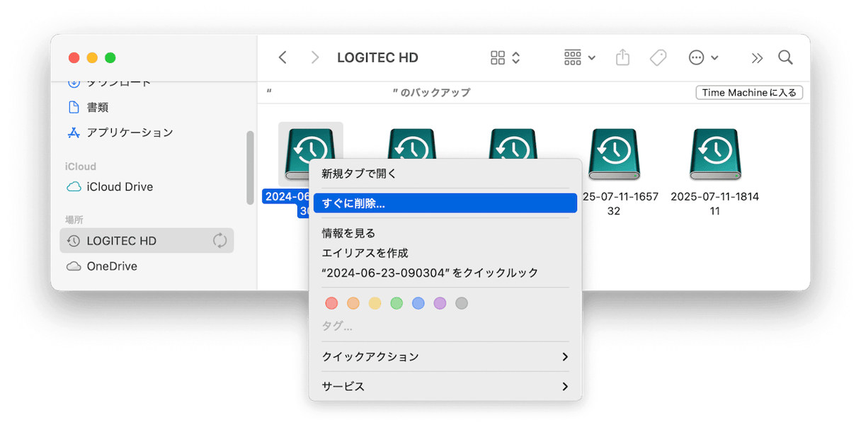 特定の日付のバックアップを削除