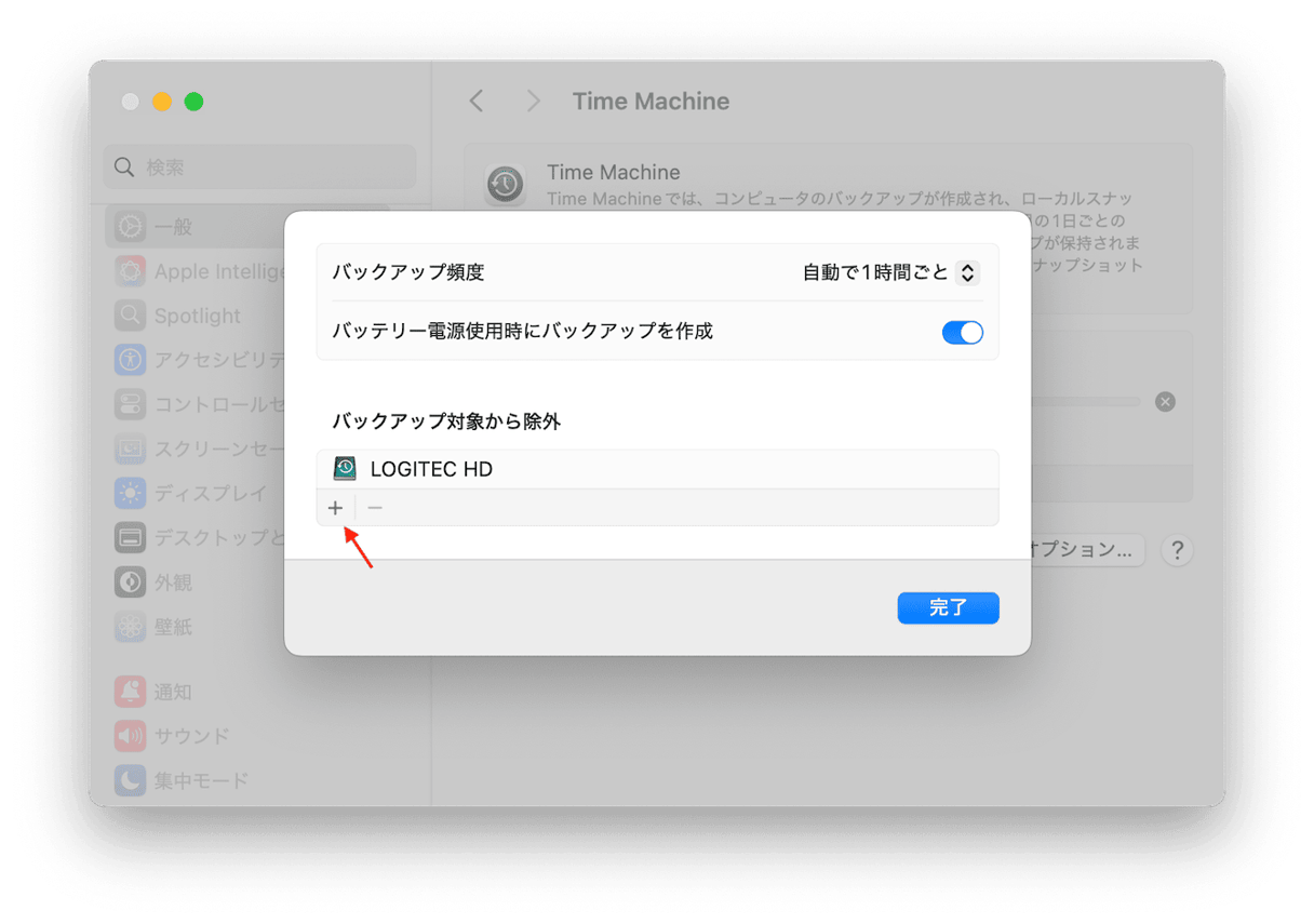 +をクリックし、バックアップから除外したいフォルダを選んで追加します
