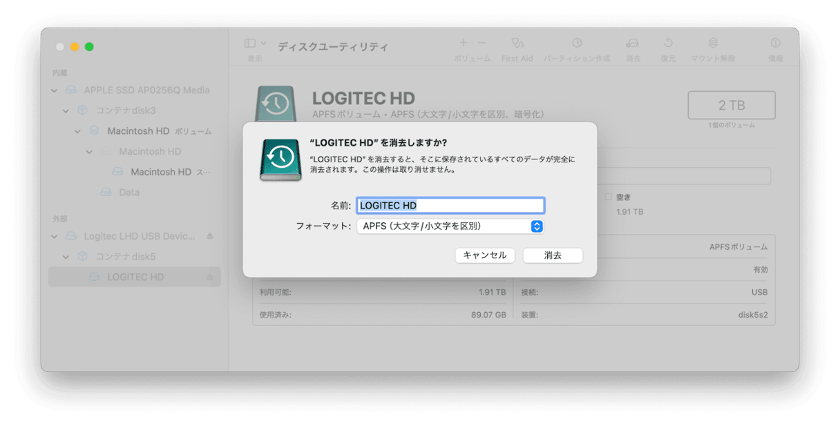 内容を確認し、消去をクリックします