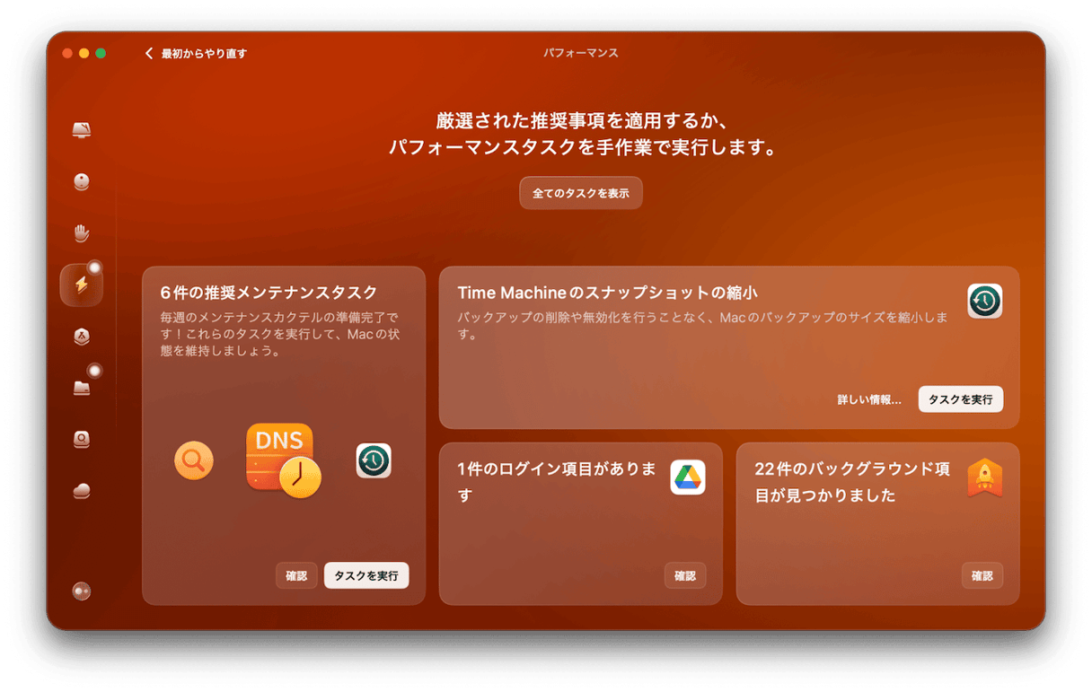 左側にある「パフォーマンス」機能を選択し「スキャン」ボタンをクリックします
