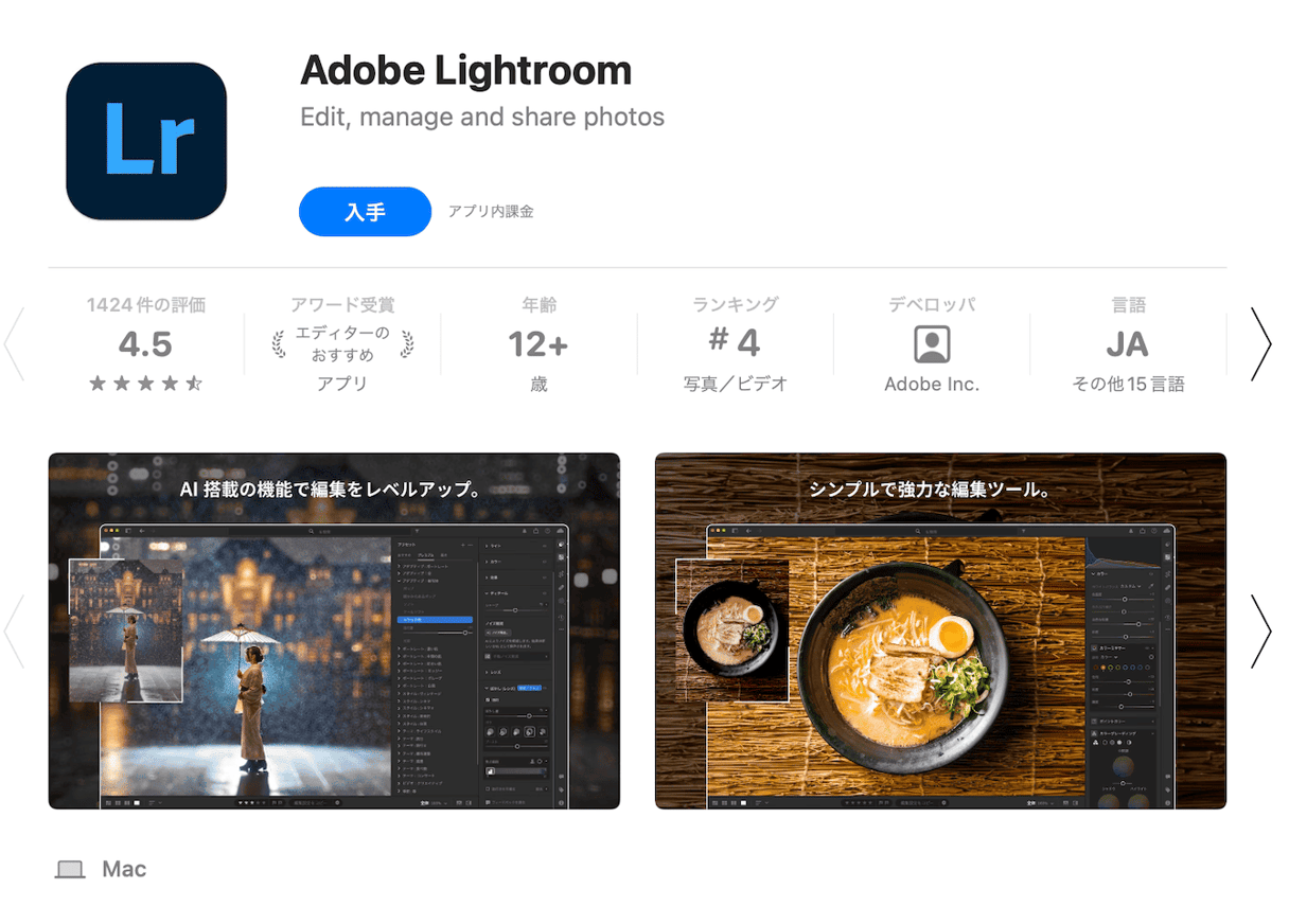 Adobe Lightroom：編集にもしっかり対応