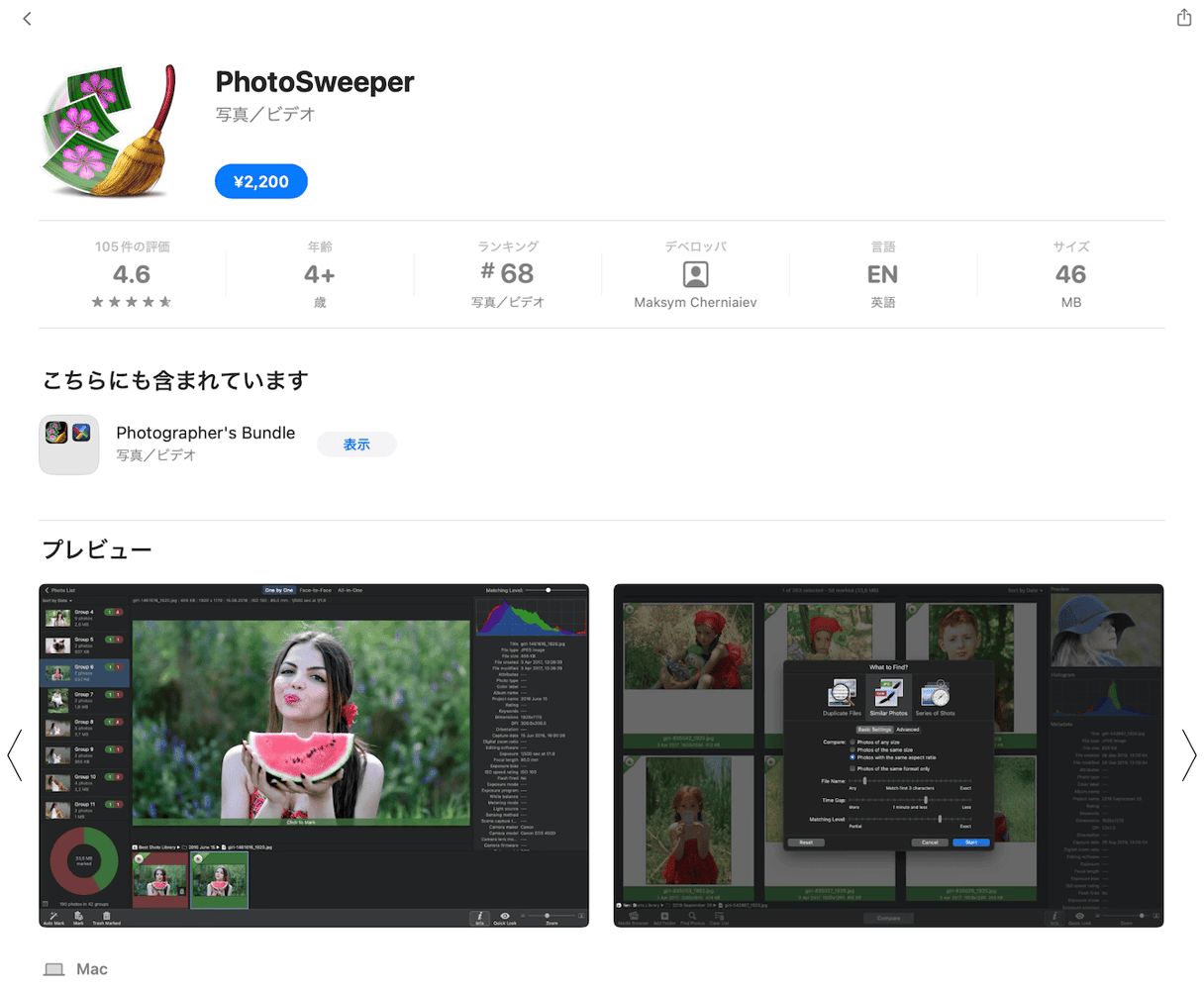 PhotoSweeper：重複写真の整理に